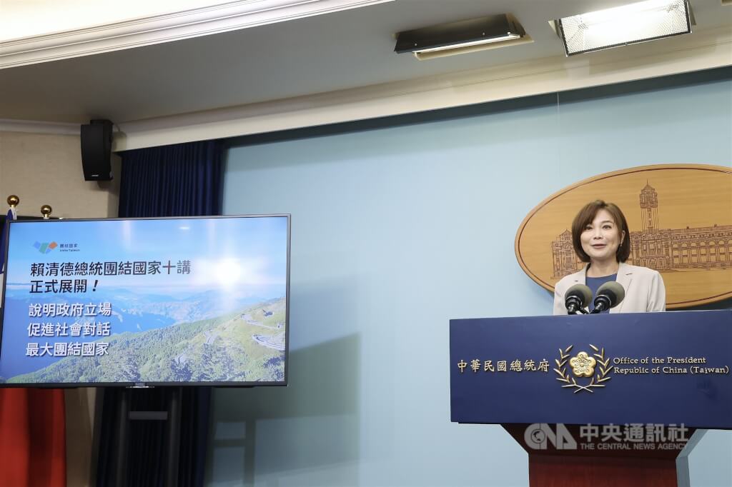 總統啟動團結國家十講演說 府:直面台灣聲音 總統啟動團結國家十講演說 府:直面台灣聲音