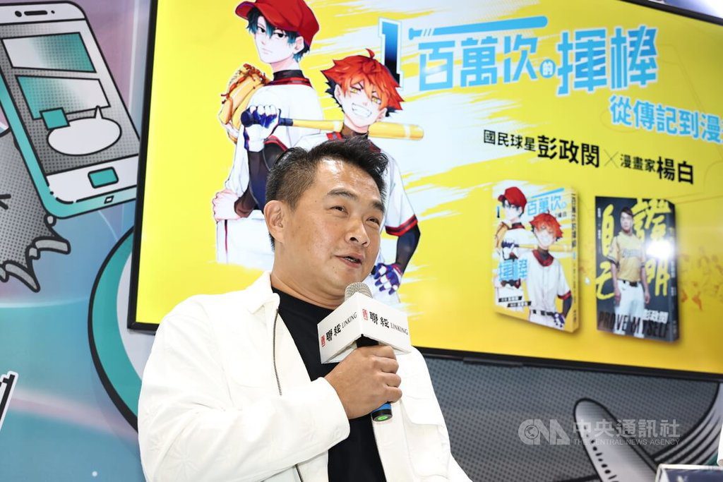 彭政閔成漫畫主角笑稱帥 看喝中藥片段回憶湧現 彭政閔成漫畫主角笑稱帥 看喝中藥片段回憶湧現