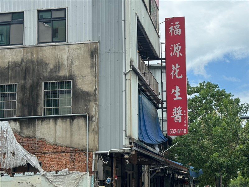 福源顆粒花生醬勒令停產 業者:有疑慮都可退換貨 福源顆粒花生醬勒令停產 業者:有疑慮都可退換貨