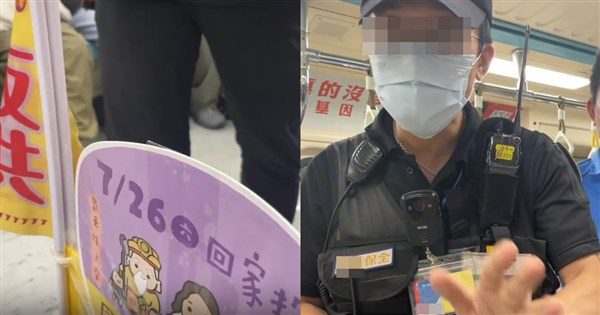 帶罷免扇子遭保全徵詢拍照 北捷:加強人員宣導 帶罷免扇子遭保全徵詢拍照 北捷:加強人員宣導