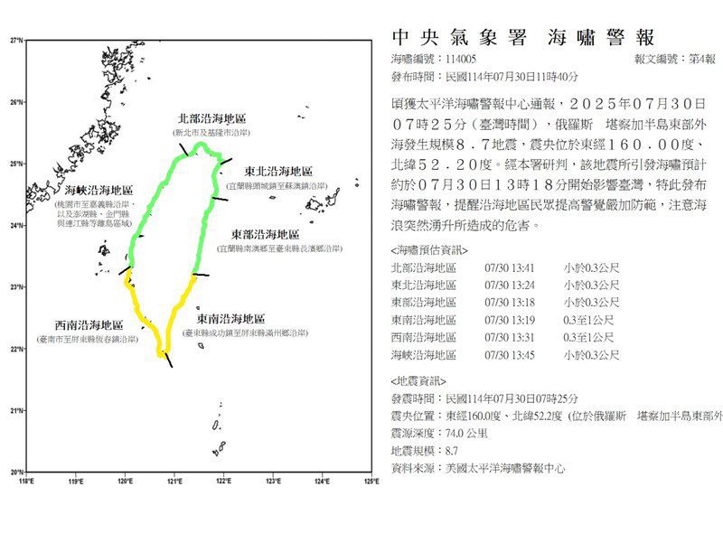 海嘯警報發布 台灣東南、西南沿海午後防海嘯波侵襲 海嘯警報發布 台灣東南、西南沿海午後防海嘯波侵襲