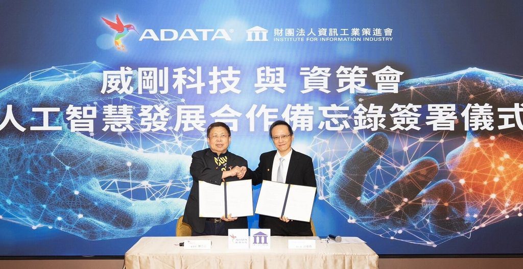 資策會攜手威剛科技 推動AI軟硬整合應用落地 資策會攜手威剛科技 推動AI軟硬整合應用落地
