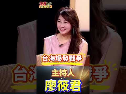 會引發第一島鏈戰爭就是中共!? /明居正:美國目前高度依賴台灣晶片 絕對不讓台海發生戰爭導致全球晶片供應出問題   #shorts