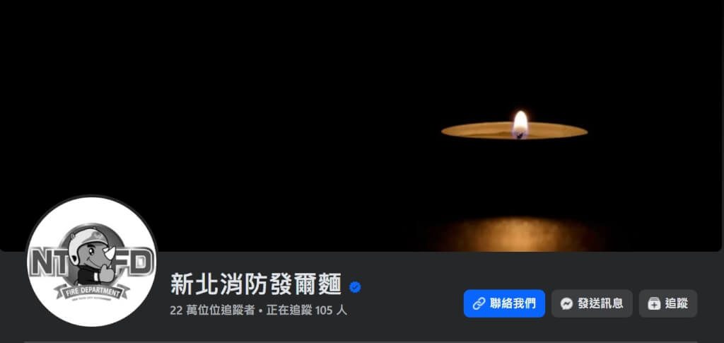 新北救溺1消防員搶救不治 消防局換臉書封面照哀悼
