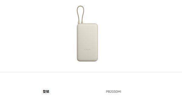 小米中國召回逾14萬顆行動電源 台灣同型號仍在售 小米中國召回逾14萬顆行動電源 台灣同型號仍在售