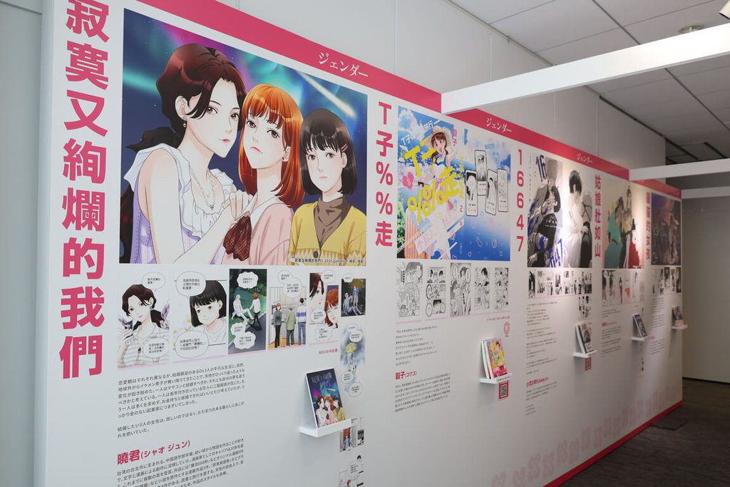 多元台灣文化漫畫展東京登場 BL到人權呈現台漫魅力 多元台灣文化漫畫展東京登場 BL到人權呈現台漫魅力