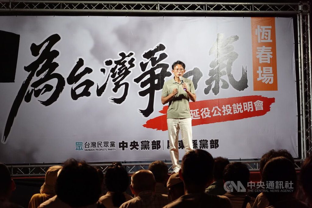 民眾黨恆春核三延役說明會 場外反核人士抗議 民眾黨恆春核三延役說明會 場外反核人士抗議