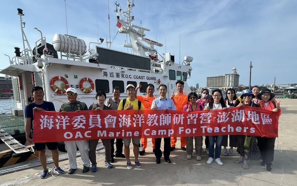 海委會舉辦海洋教師研習營 深化海洋教育理念 海委會舉辦海洋教師研習營 深化海洋教育理念