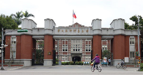 台師大涉血液樣本研究 教部:8件不符人體研究法 台師大涉血液樣本研究 教部:8件不符人體研究法