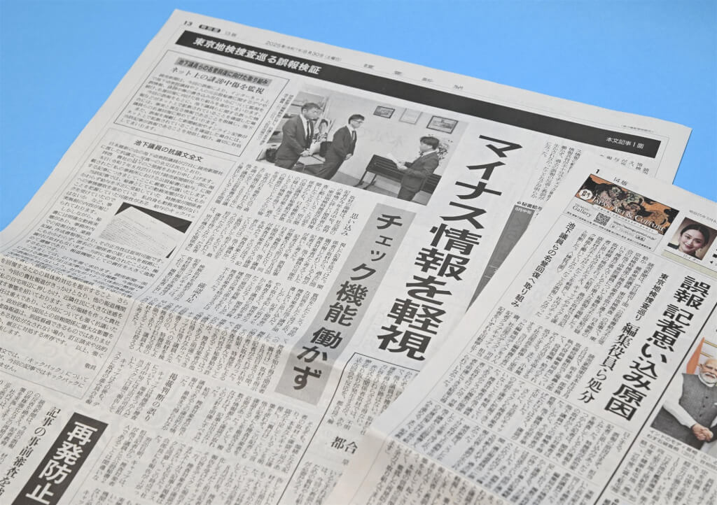 讀賣新聞誤報國會議員遭搜查 刊登檢討懲處措施 讀賣新聞誤報國會議員遭搜查 刊登檢討懲處措施