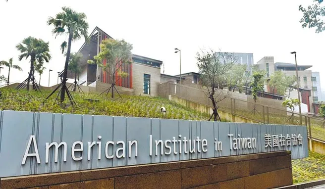 傳拒台灣官方協助企業赴美投資 AIT:錯誤報導 傳拒台灣官方協助企業赴美投資 AIT:錯誤報導