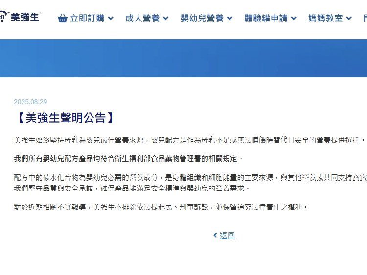 捲媽媽餵配方奶爭議 美強生:不排除提告 捲媽媽餵配方奶爭議 美強生:不排除提告