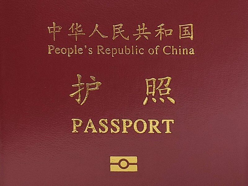 擴大出境限制 中國要求教師醫生上交護照 擴大出境限制 中國要求教師醫生上交護照