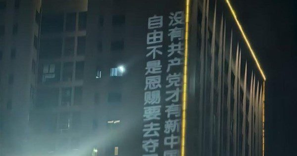 中共九三閱兵前夕 重慶大學城出現反共橫幅標語 中共九三閱兵前夕 重慶大學城出現反共橫幅標語