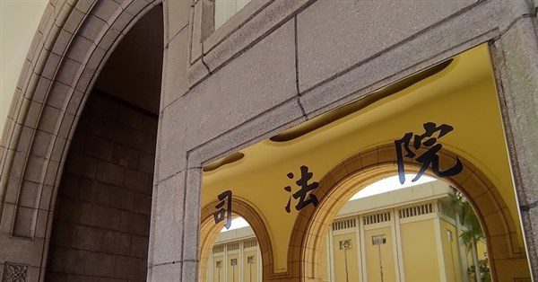 司法院:立法權不得逾越憲法及大法官解釋 司法院:立法權不得逾越憲法及大法官解釋