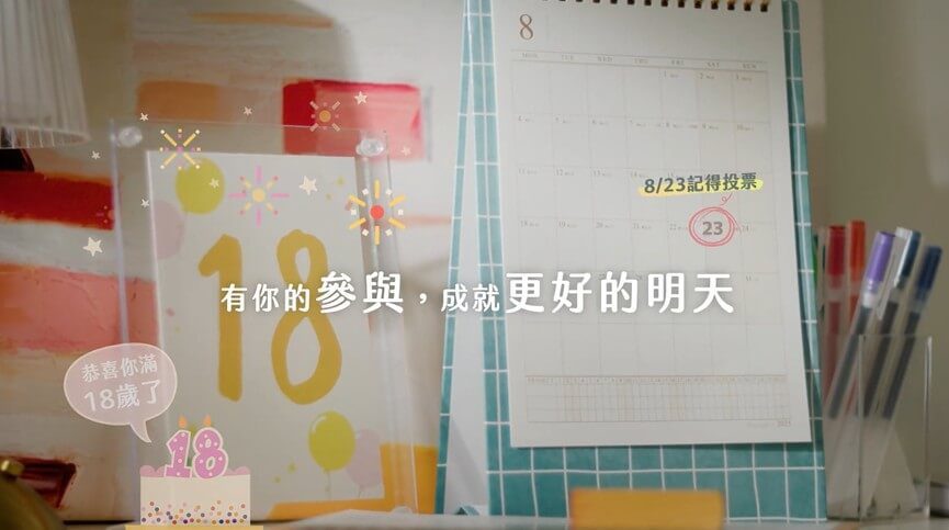 8/23公投 中選會推「選務家族」動畫宣導注意事項 8/23公投 中選會推「選務家族」動畫宣導注意事項