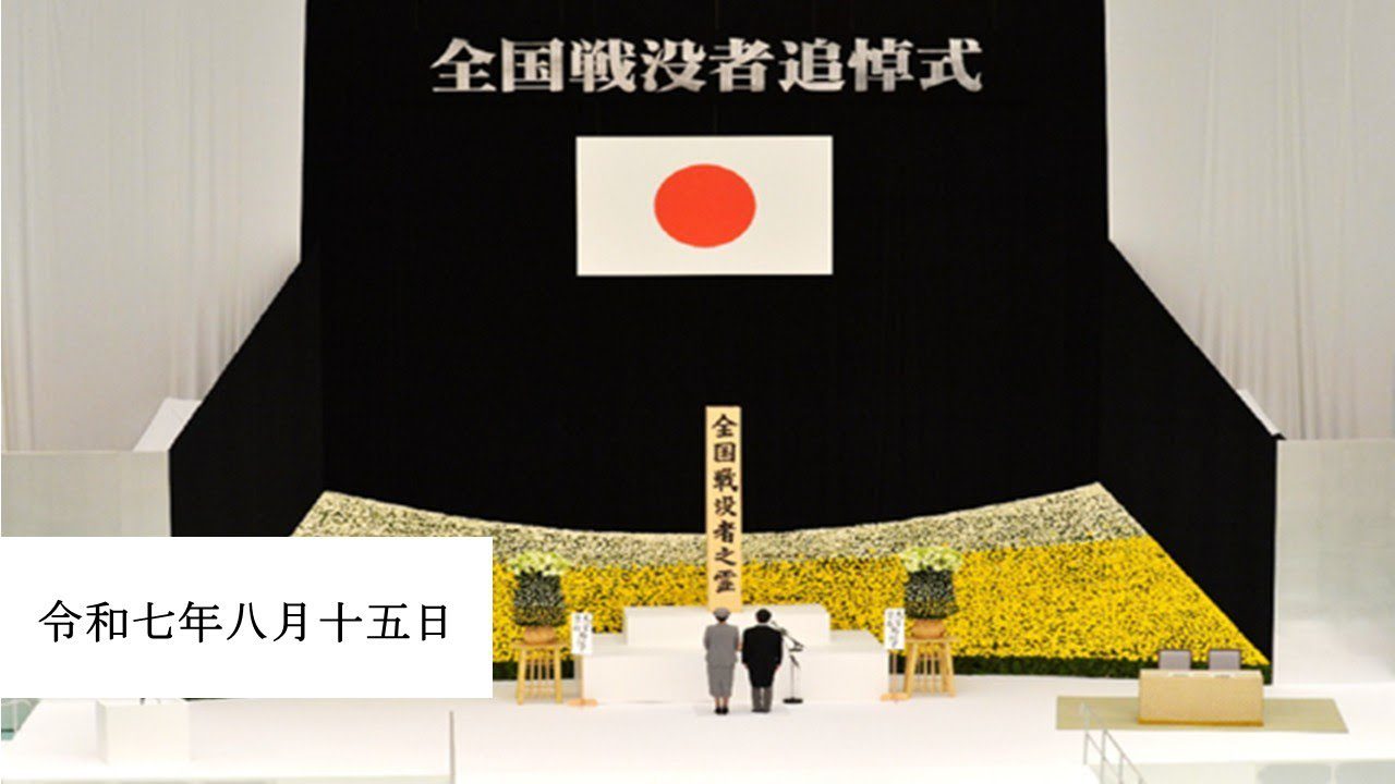 二戰終戰80週年日相致詞 時隔13年再提「反省」 二戰終戰80週年日相致詞 時隔13年再提「反省」