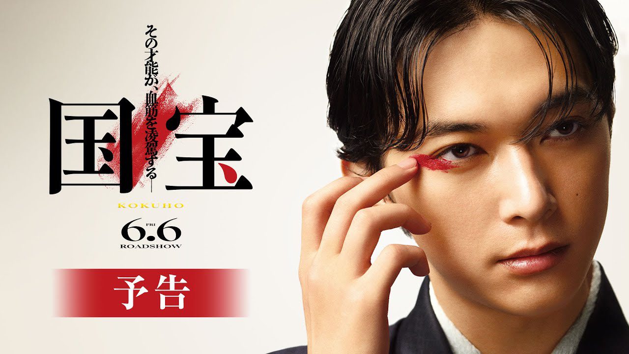 「國寶」代表日本 角逐2026奧斯卡最佳國際影片 「國寶」代表日本 角逐2026奧斯卡最佳國際影片