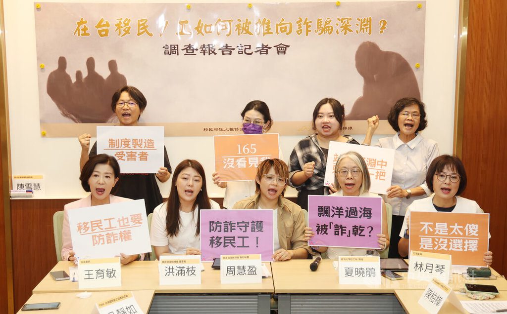 在台移民工成打詐黑洞 民團籲政府建立友善通報機制 在台移民工成打詐黑洞 民團籲政府建立友善通報機制