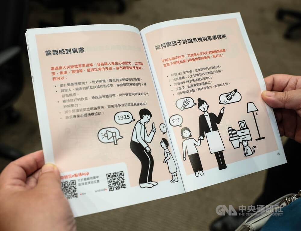 新版全民國防手冊 研議透過民政系統發放 新版全民國防手冊 研議透過民政系統發放