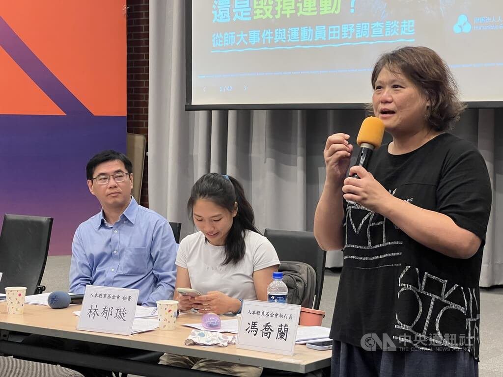 台師大女足案 人本揭問題:進體育班變沒選擇 台師大女足案 人本揭問題:進體育班變沒選擇