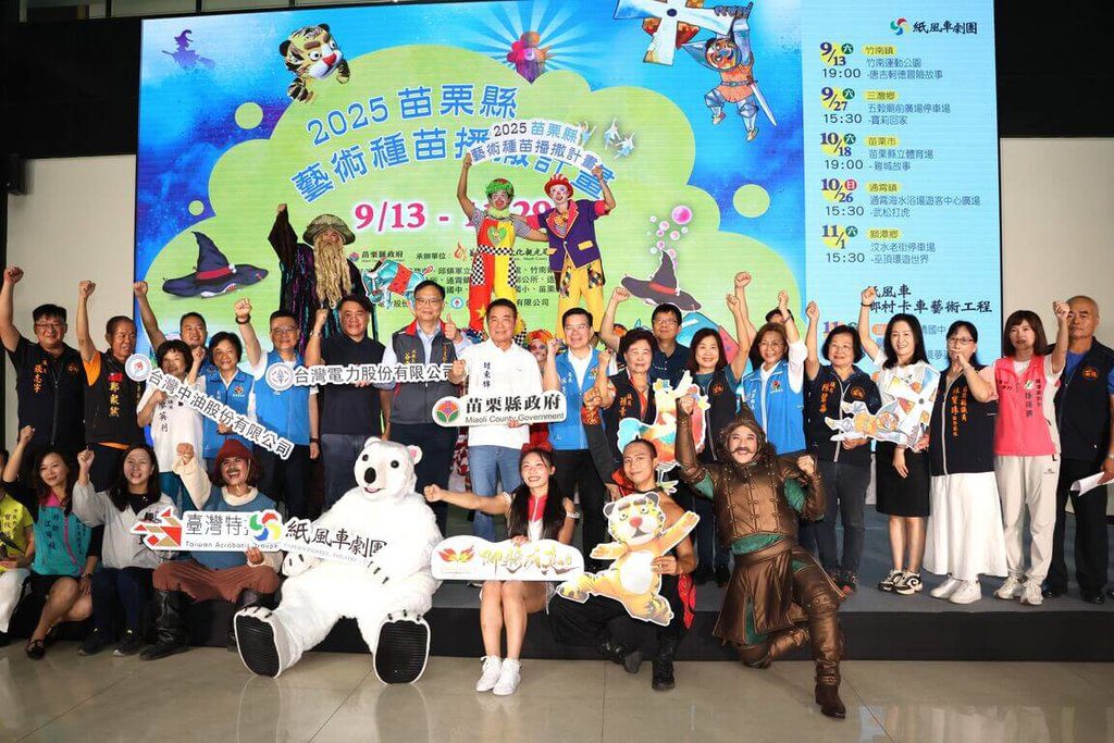 紙風車攜手2團隊前進苗栗 藝術種苗播撒7鄉鎮 紙風車攜手2團隊前進苗栗 藝術種苗播撒7鄉鎮