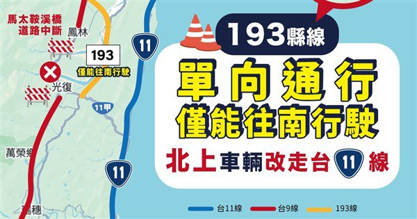 大量志工投入光復救災 最新交通管制要留意 大量志工投入光復救災 最新交通管制要留意