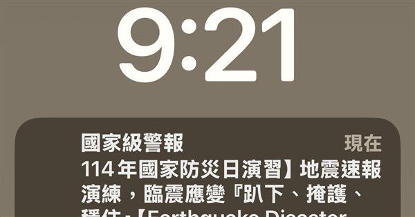 國家防災日將發地震海嘯演練訊息 上午收警報勿慌 國家防災日將發地震海嘯演練訊息 上午收警報勿慌