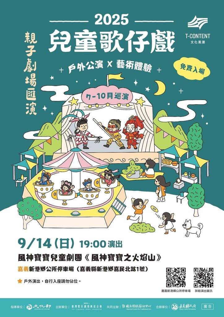 兒童歌仔戲改編西遊記親子劇場 14日嘉義巡演 兒童歌仔戲改編西遊記親子劇場 14日嘉義巡演