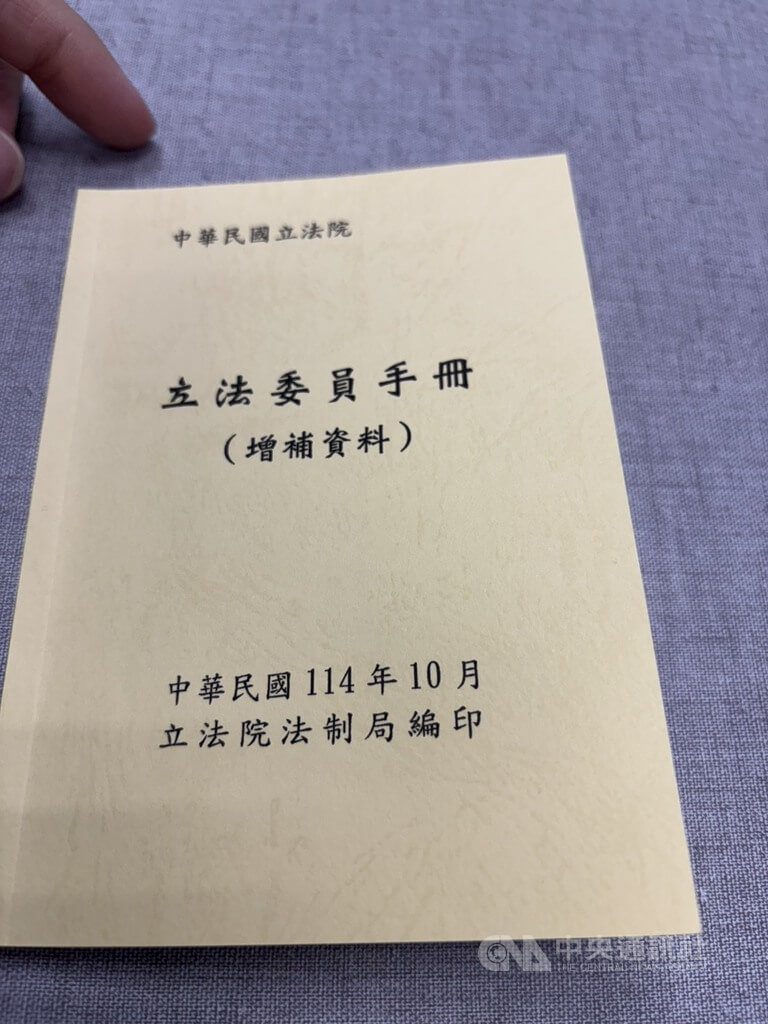 立院職權行使法合憲違憲條文共存 立委手冊3色標示 立院職權行使法合憲違憲條文共存 立委手冊3色標示