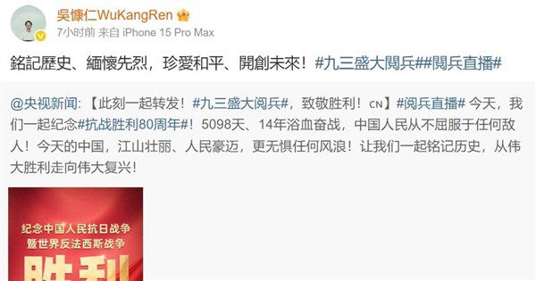 台灣藝人轉發央視閱兵貼文  陸委會:未涉貶低 台灣藝人轉發央視閱兵貼文  陸委會:未涉貶低