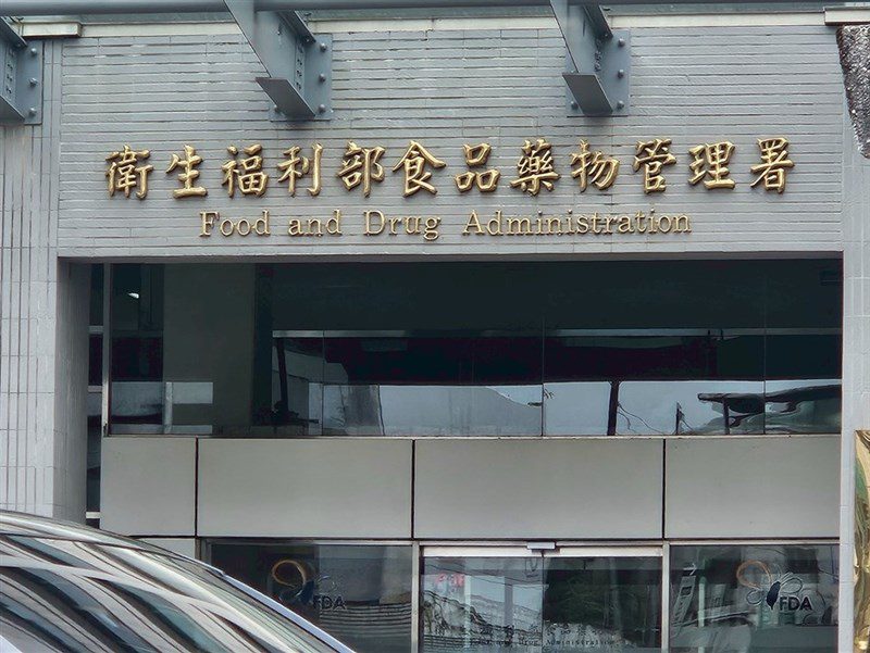 食藥署預告修正 舉發違規健康食品最高可領100萬元 食藥署預告修正 舉發違規健康食品最高可領100萬元