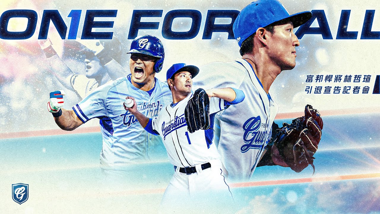 林哲瑄正式宣告引退落淚 不捨最愛的悍將隊友 林哲瑄正式宣告引退落淚 不捨最愛的悍將隊友