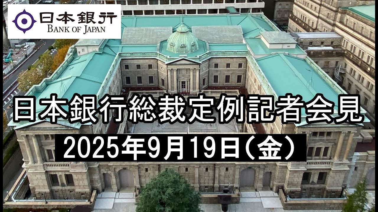 日本央行利率不變 開始出售ETF續邁向貨幣政策正常化 日本央行利率不變 開始出售ETF續邁向貨幣政策正常化
