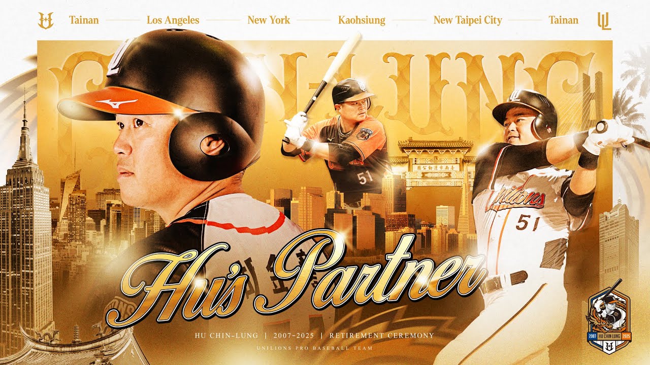 胡金龍引退儀式　感謝陳鏞基「見證我的成長」