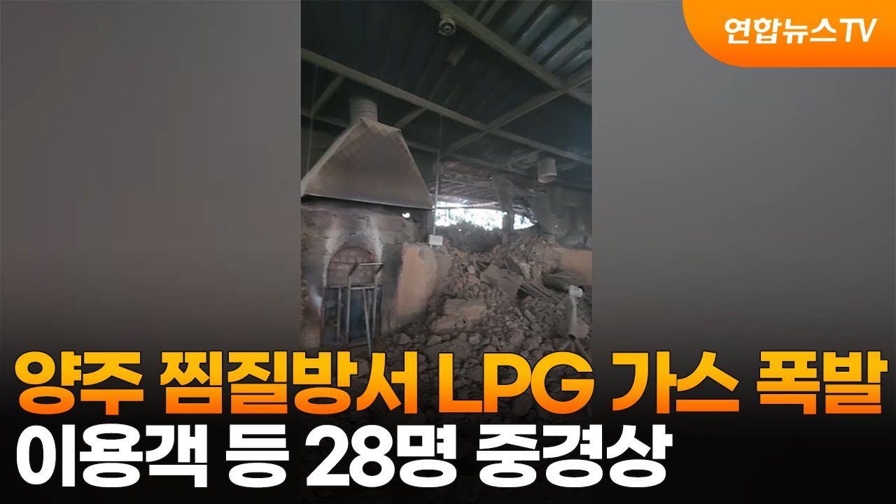 韓國京畿道汗蒸幕氣爆 至少28傷72人疏散 韓國京畿道汗蒸幕氣爆 至少28傷72人疏散