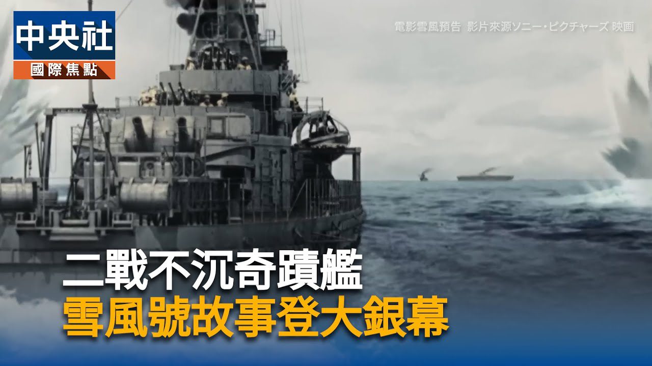 日償丹陽艦成遷台初期海軍主力艦 首次敦睦艦隊旗艦 日償丹陽艦成遷台初期海軍主力艦 首次敦睦艦隊旗艦