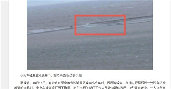 江蘇啟東觀光小火車遭強風吹入海4死  隱瞞8天才通報 江蘇啟東觀光小火車遭強風吹入海4死  隱瞞8天才通報