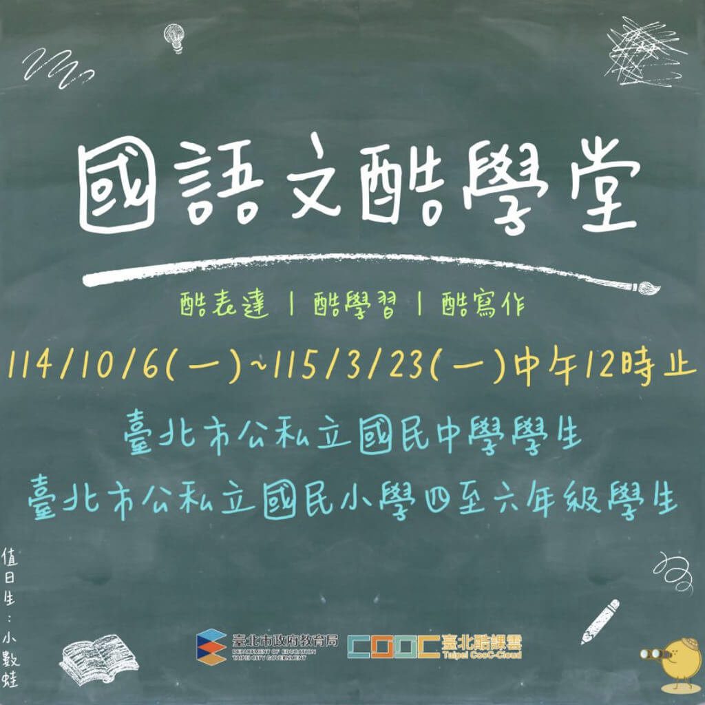 北市推國語文酷學堂課程包 結合AI智慧批改 北市推國語文酷學堂課程包 結合AI智慧批改