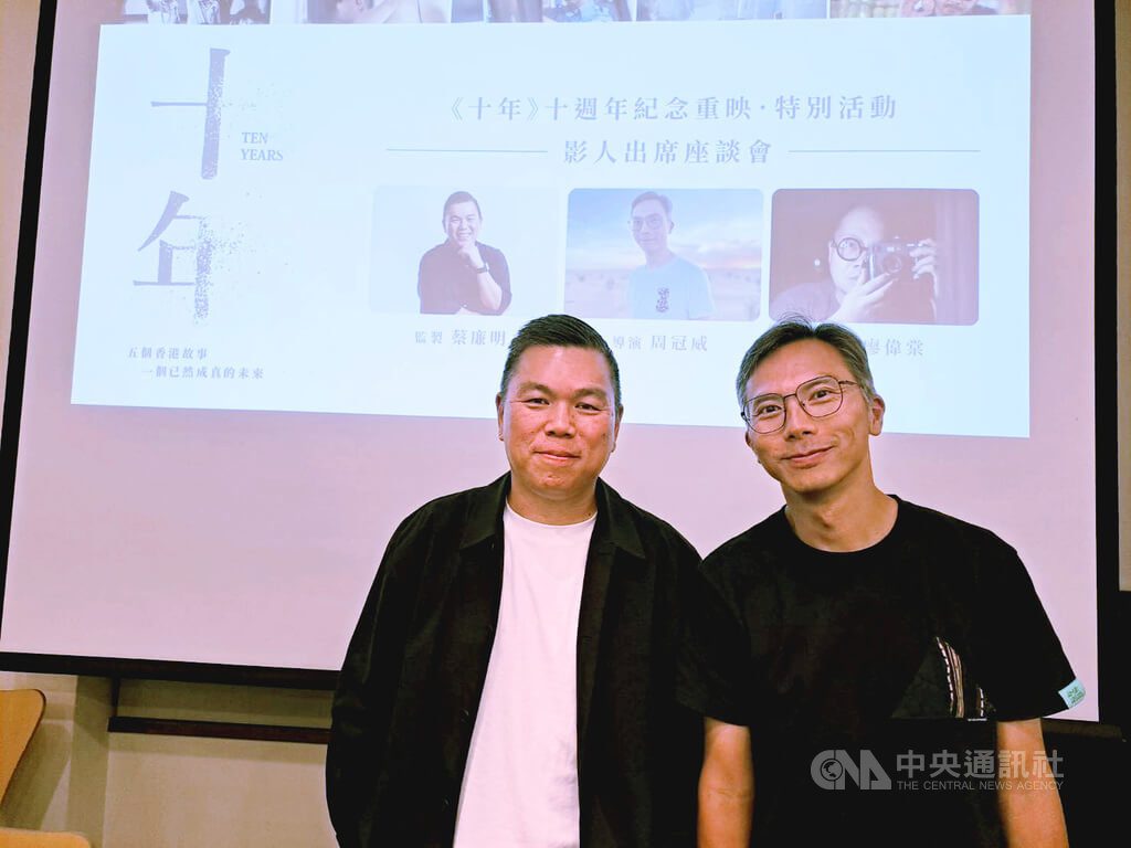 香港政治寓言電影「十年」台灣重映 曾遭北京封殺 香港政治寓言電影「十年」台灣重映 曾遭北京封殺