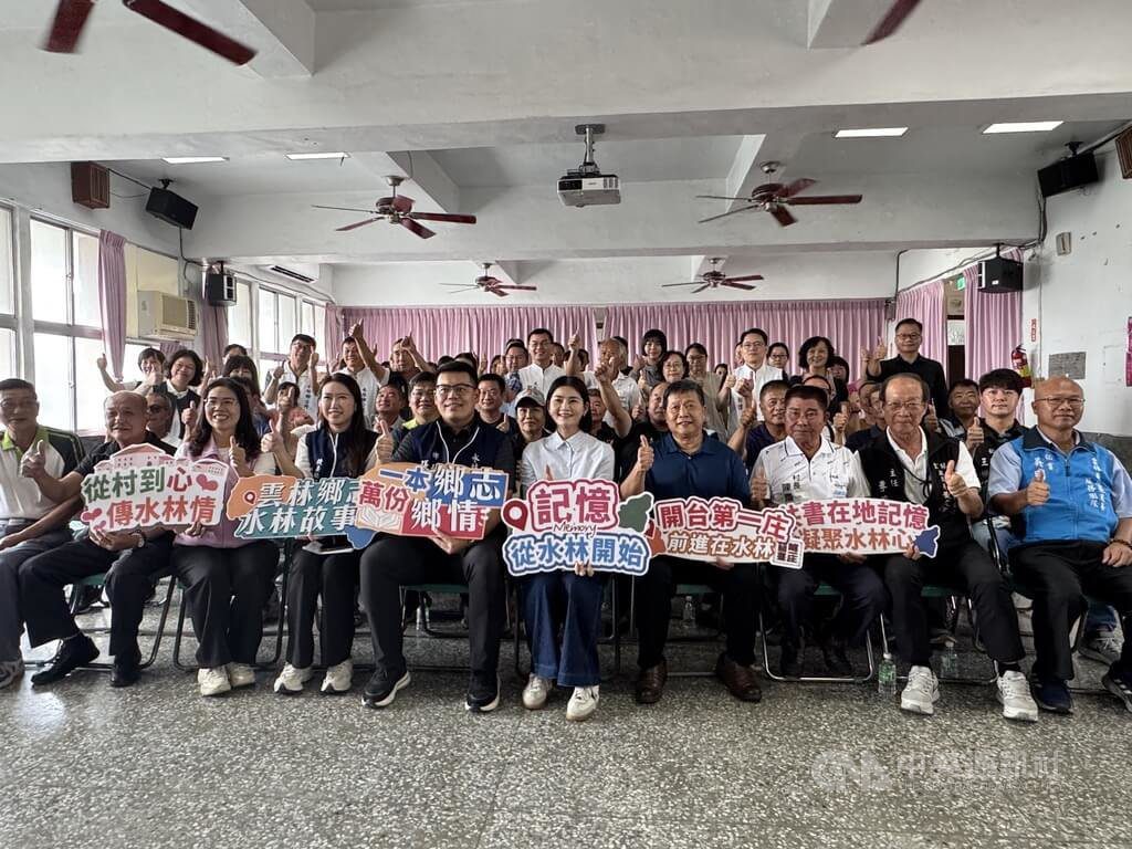 雲林水林啟動鄉志編纂 解「開台第一庄」密碼 雲林水林啟動鄉志編纂 解「開台第一庄」密碼