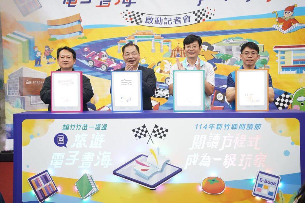 桃竹竹苗一證通上線 4縣市跨區共享電子書資源 桃竹竹苗一證通上線 4縣市跨區共享電子書資源