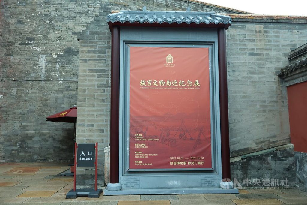 北京故宮推出文物遷台展覽 展示遷移歷程 北京故宮推出文物遷台展覽 展示遷移歷程