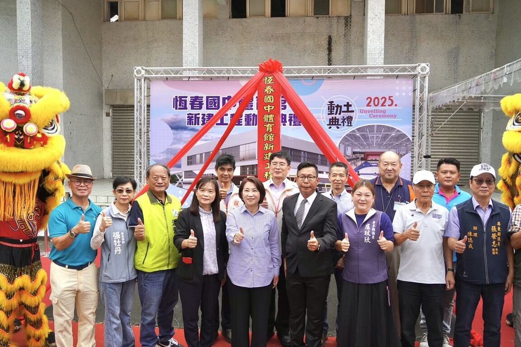 恆春國中體育館重建動土 預計2027年完工 恆春國中體育館重建動土 預計2027年完工