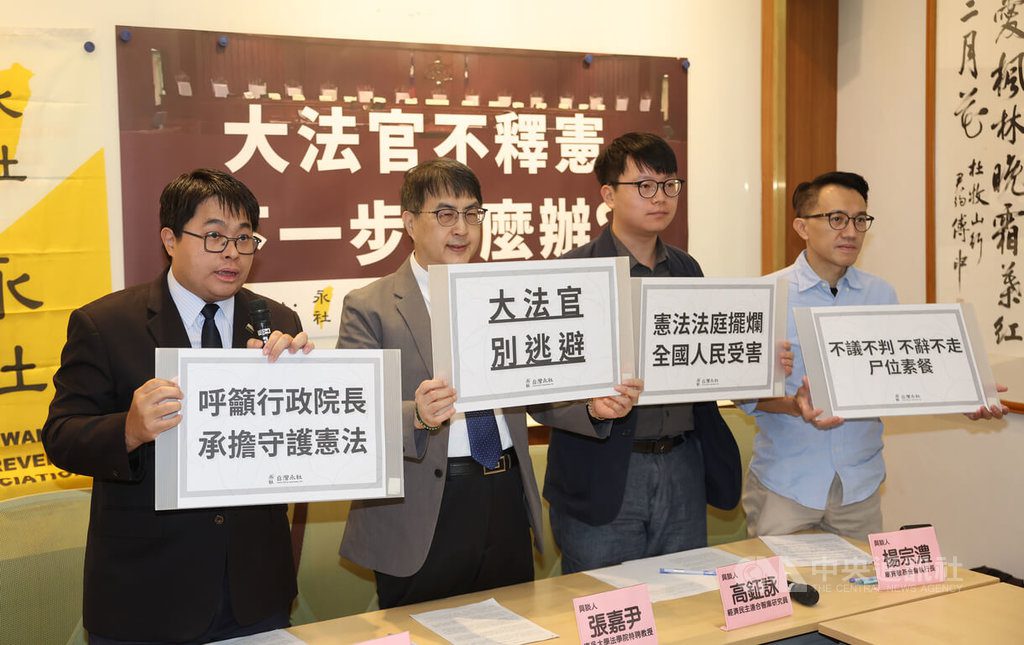 民團:憲法法庭停擺全民受害 盼大法官履行義務 民團:憲法法庭停擺全民受害 盼大法官履行義務