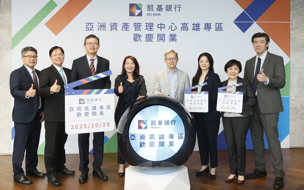 凱基銀進駐高雄資產管理專區 一站式財管服務搶市 凱基銀進駐高雄資產管理專區 一站式財管服務搶市