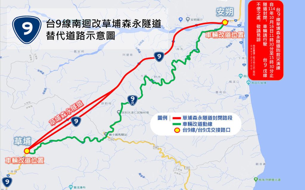 南迴草埔森永隧道 10/16中午雙向車道封閉4小時 南迴草埔森永隧道 10/16中午雙向車道封閉4小時