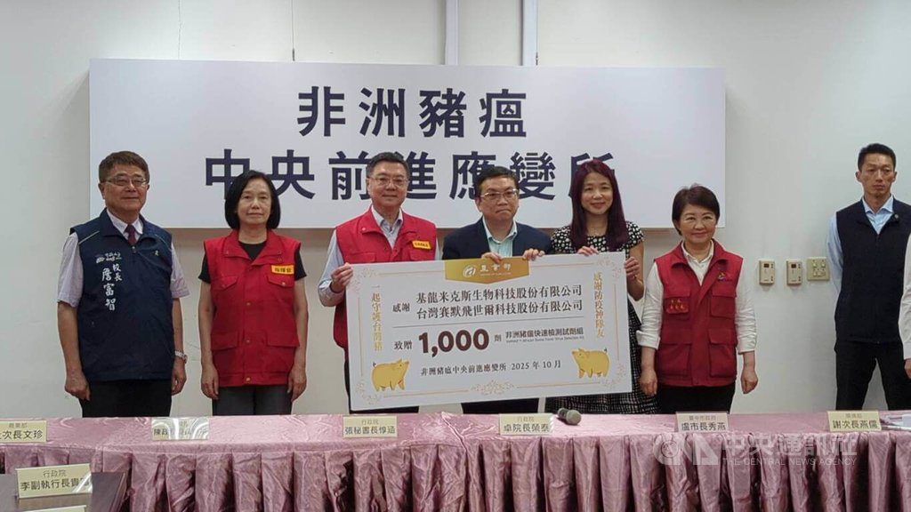 非洲豬瘟中央應變所獲贈千支試劑 縮短檢驗時間 非洲豬瘟中央應變所獲贈千支試劑 縮短檢驗時間