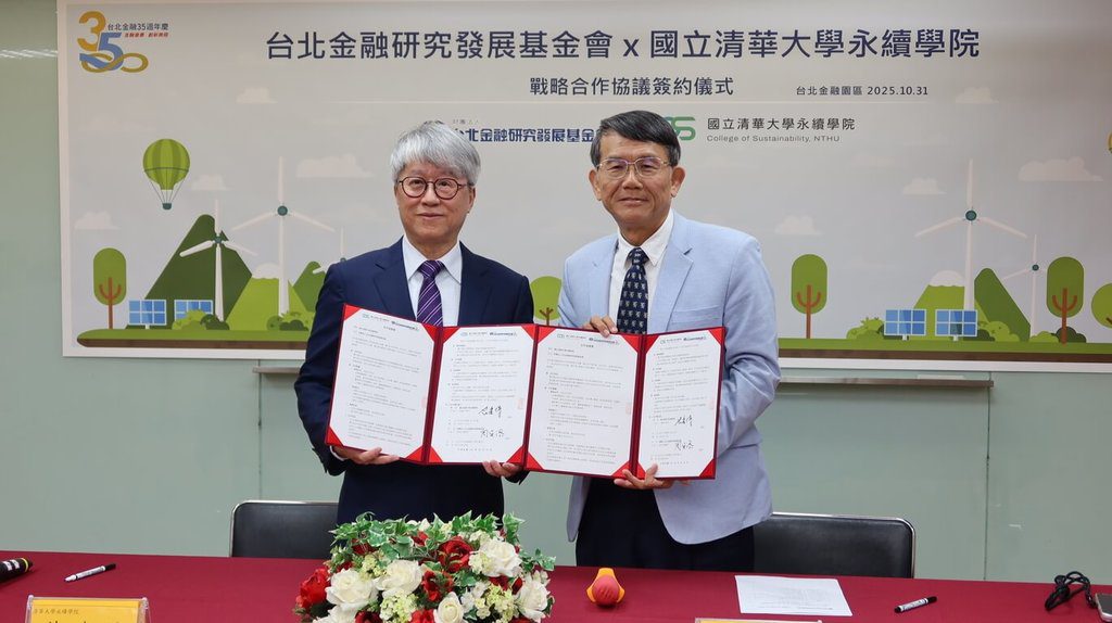 清華永續學院攜手金融研發會 培育董監事ESG戰力 清華永續學院攜手金融研發會 培育董監事ESG戰力