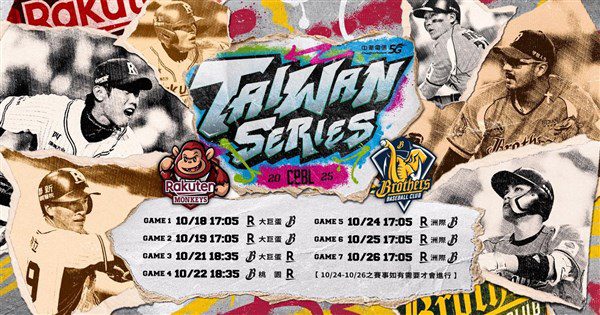 中職總冠軍賽猿象6度交鋒　頒獎典禮11/5高雄舉行